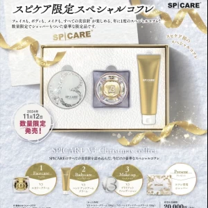 【11月中旬発売★入荷後すぐに発送】SPICARE V3 クリスマスコフレ2024【数量限定】