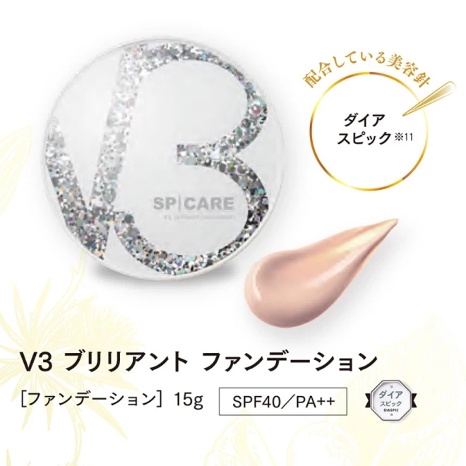 【11月中旬発売★入荷後すぐに発送】SPICARE V3 クリスマスコフレ2024【数量限定】